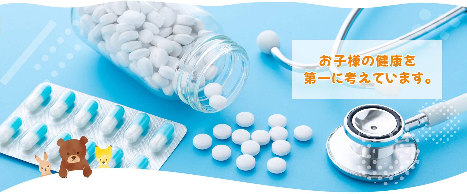 北上市芳町 小児科