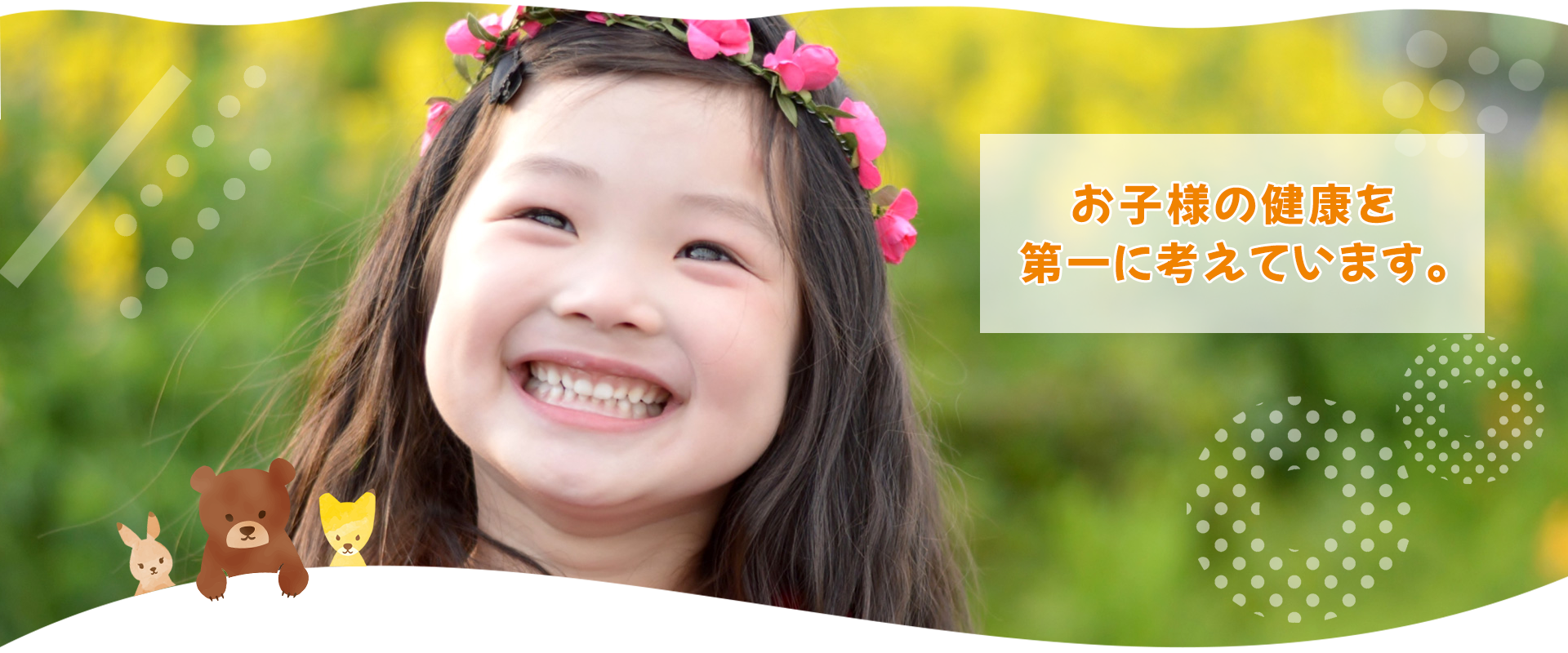 北上市芳町 小児科
