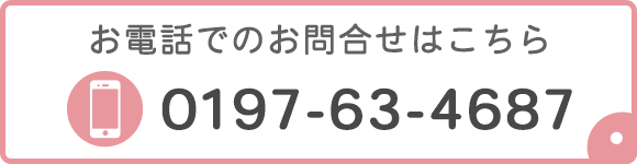 お電話でのお問合せはこちら